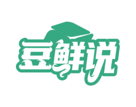 豆鲜说 第29类食品商标图样