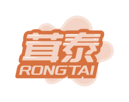 茸泰 第29类食品商标图样