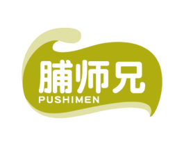 脯师兄 PUSHIMEN 第29类食品商标图样