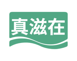 真滋在 第29类食品商标图样