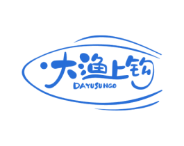 大渔上钩 DAYUSUNGO 第35类广告贸易商标图样