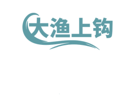 大渔上钩 第29类食品商标图样