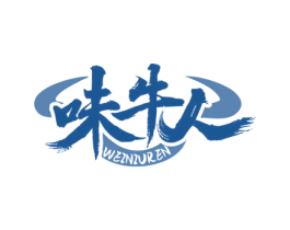 味牛人 第29类食品商标图样