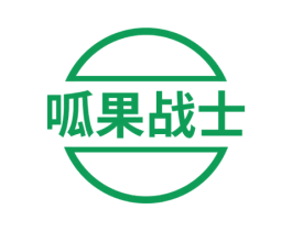 呱果战士 第29类食品商标图样