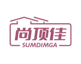 尚顶佳 SUMDIMGA 第24类布料床单商标图样