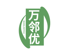 万邻优 第11类家用电器商标图样