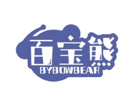 百宝熊 BYBOWBEAR 第9类科学仪器商标图样