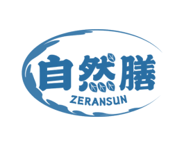 自然膳 ZERANSUN 第5类医药商标图样