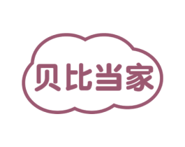 贝比当家 第3类化妆品商标图样