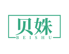 贝姝 第3类化妆品商标图样