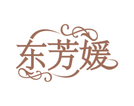 东芳媛 第5类医药商标图样
