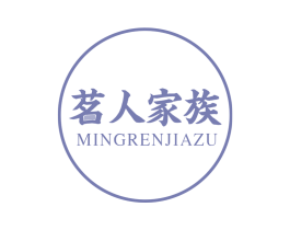 茗人家族 第30类小食配料商标图样