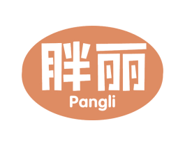 胖丽 第43类餐饮酒店商标图样