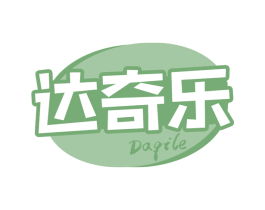 达奇乐 第43类餐饮酒店商标图样