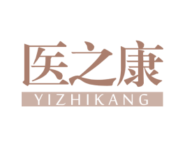 医之康 第44类医疗园艺商标图样
