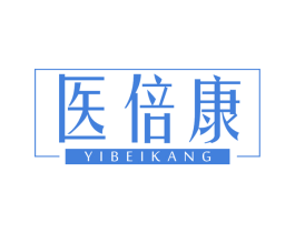医倍康 第44类医疗园艺商标图样