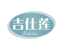 吉仕莲 第30类小食配料商标图样