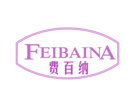 费百纳 第33类酒商标图样