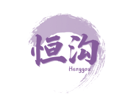 恒沟 第33类酒商标图样
