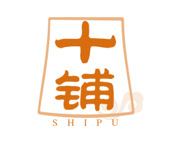十铺 第33类酒商标图样