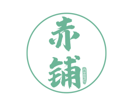 赤铺 第33类酒商标图样