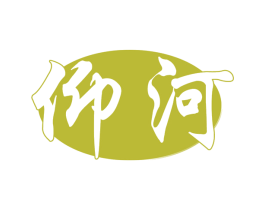 仰河 第33类酒商标图样