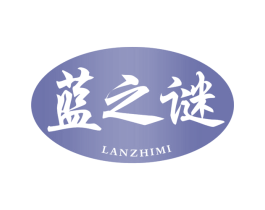 蓝之谜 第33类酒商标图样