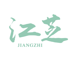 江芝 第33类酒商标图样