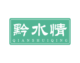 黔水情 第33类酒商标图样
