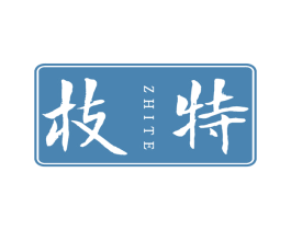 枝特 第33类酒商标图样