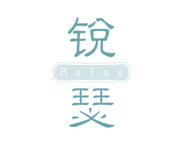 锐瑟 第33类酒商标图样