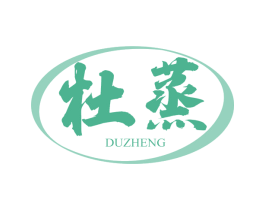 杜蒸 第33类酒商标图样