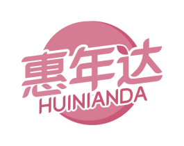 惠年达 第32类啤酒饮料商标图样