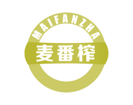麦番榨 第32类啤酒饮料商标图样