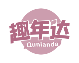 趣年达 第32类啤酒饮料商标图样