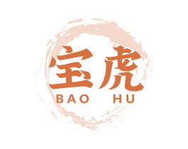 宝虎 第30类小食配料商标图样