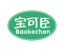 宝可臣 第30类小食配料商标图样