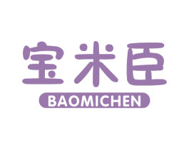 宝米臣 第30类小食配料商标图样
