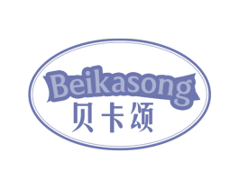 贝卡颂 第30类小食配料商标图样