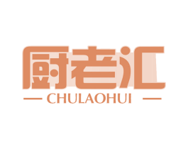 厨老汇 第30类小食配料商标图样