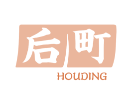 后町 第30类小食配料商标图样