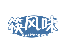 筷风味 第30类小食配料商标图样