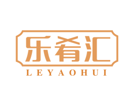 乐肴汇 第30类小食配料商标图样