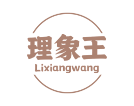 理象王 第30类小食配料商标图样
