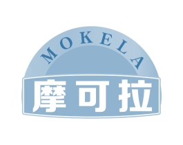 摩可拉 第30类小食配料商标图样
