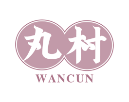 丸村 第30类小食配料商标图样