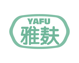 雅麸 第30类小食配料商标图样