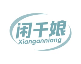 闲干娘 第29类食品商标图样