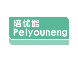 培优能 第29类食品商标图样