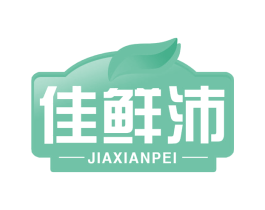 佳鲜沛 第29类食品商标图样